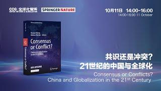 Book Launch: “Consensus vs. Conflict - China and Globalization in the 21st century”