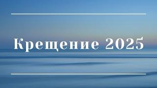 June 1, 2025 - Baptism 2025 - 10:00 AM