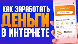 Как заработать деньги в интернете