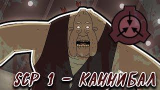 SCP Эпизод 1: Каннибал