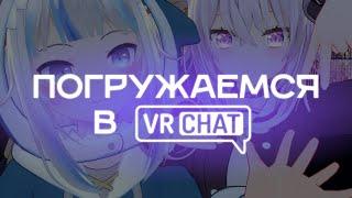 Чем заняться в VRChat: обзор для новичков  | Самая разнообразная VR-метавселенная