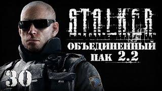 S.T.A.L.K.E.R. ОП2.2 # 030. Почему не появляется Сивый?