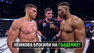 Никто Не Ожидал! Бой Фрэнсис Нганну против Вадима Немкова или Ферейры. Полный Разбор Боя