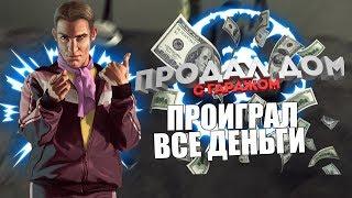 Diamond RP Sapphire #85 - Продал ДОМ с ГАРАЖОМ! ЛОВЛЯ ДОМОВ и ПРОИГРАЛ ВСЕ ДЕНЬГИ!