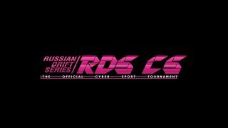 RDS CS 2020 Trailer