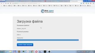 Как скачивать с Disk Space Без exe!