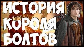 WARFACE. ПОВЕСТЬ О КОРОЛЕ БОЛТОВОК