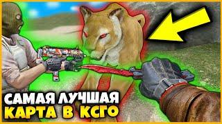 ЭТО САМАЯ ИНТЕРЕСНАЯ КООП КАРТА НА ПРОХОЖДЕНИЕ ЗА ВСЮ ИСТОРИЮ КСГО // csgo coop mission lost