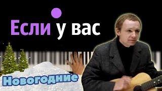 "Если у вас нету тети"  из к/ф "Ирония судьбы" ● караоке | PIANO_KARAOKE ● ᴴᴰ + НОТЫ & MIDI