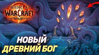 5-й ДРЕВНИЙ БОГ и НОВЫЕ ПРОРОЧЕСТВА – The War Within 11.0