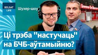 ‍Як гаспадар БЧБ-аўтамыйні пакахаў Лукашэнку: Павук разбіраецца / Шухер-шоу