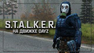 S.T.A.L.K.E.R.: Zone420 RP (DayZ)  1x09