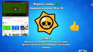 Играю в Brawl Stars