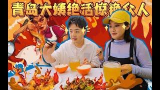 【2020路见不平来碗Fun】青岛1青岛大姨的绝活惊艳众人！