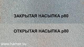 Круги на липучке по металлу: насыпка открытая vs закрытая