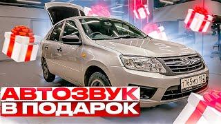 Аудиосистема в Лада Гранта / Lada Granta . Автозвук за 40000 рублей БЕСПЛАТНО