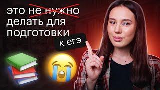 НЕ ДЕЛАЙ ЭТОГО ДЛЯ ЕГЭ ПО ЛИТЕРАТУРЕ  | Онлайн-школа "СОТКА"