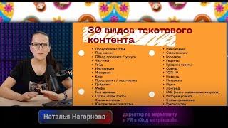 Создаём «живые» тексты с помощью ChatGPT: 30 видов контента | 15 заголовков | 20 стилистик