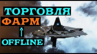 [SQM] EVE Online/Торговля/Как торговать? Как создать фарм на торговле? От новичка к новичку.