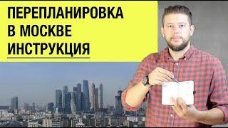   Как самостоятельно согласовать перепланировку квартиры в Москве? Пошаговая инструкция