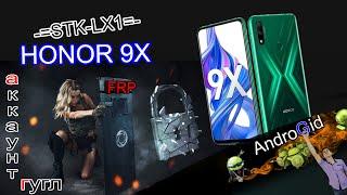 Honor 9X (STK-LX1) FRP Гугл Аккаунт 2021 Без ПК Часть 1