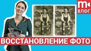 Как восстановить старинную фотографию?