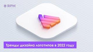 Тренды дизайна логотипов в 2024 году