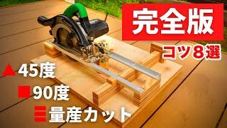 【主婦DIY】丸ノコスライド台の作り方／驚くほど分かりやすい！【徹底解説】