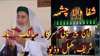 peer sani sarkar salik abad sharif | darbar salik abad shareef | waali e saalik abad