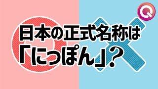 【衝撃】日本の本当の読み方知ってる？マルバツクイズ