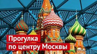 Прогулка по центру Москвы: от старых дворов до лучшего парка 2017 года