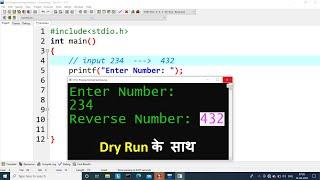 C Program to Reverse a Number | Learn Coding