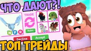 ЧТО ДАЮТ ЗА НЕОН ФРОСТ ДРАКОНА АДОПТ МИ?ТОП ТРЕЙДЫ НА НЕОН ФРОСТА!TRADE NEON FROST DRAGON ADOPT ME