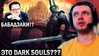 ЭТА ИГРА 1 в 1 DARK SOULS! / ПАПИЧ ОЦЕНИЛ BLASPHEMOUS 