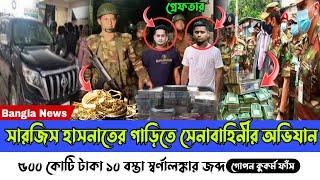 Ajker Bangla khobor 02 November 2024। Latest Bangladesh news today। sarjis Alam। Hasnat Abdullah