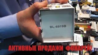 ВЫСТАВКА "Охота Рыбалка"ПРОДАЖИ  СВЕТОДИОДНЫХ ФОНАРЕЙ ОТ МАГАЗИНА ГАДЖЕТ ПАРК! КУПИТЬ ALARMGADGET.RU