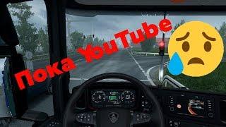 YouTube-Пока. Уезжаю.....