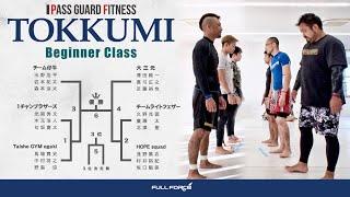 PASSGUARD FITNESS主催【TOKKUMI】ビギナークラス