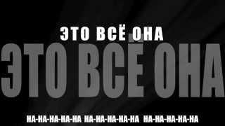 Сергей Лазарев "Это всё она"  ( FAN LYRIC VIDEO)