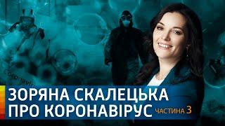 Зоряна Скалецкая о коронавирусе. Нужны ли маски здоровым людям | Вікна-Новини