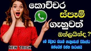 මොකක්ද මේ ස්පෑම් කියන්නෙ | Sinhala review | Phomuxler