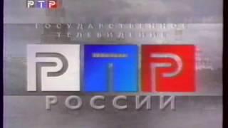 Заставка РТР+Часы 2001