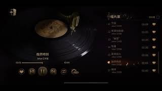 第五人格唱片音樂-臨界時刻#第五人格  #音樂  #唱片