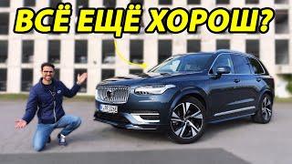 Стоит ли Volvo продолжать выпускать Volvo XC90?