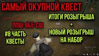 #8 САМЫЙ ПРИБЫЛЬНЫЙ КВЕСТ.ЛЕТАЮТ САМОЛЕТЫ.ИСТОРИЯ ДУКАЛЕСА|Stay Out|Stalker Online|EU1