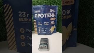 GLS Протеин - мерная ложка, взвешиваю содержимое