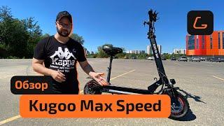 Электросамокат KUGOO MAX SPEED - обзор, ТЕСТ-ДРАЙВ, характеристики, ИСПЫТАНИЯ, РАЗБОРКА