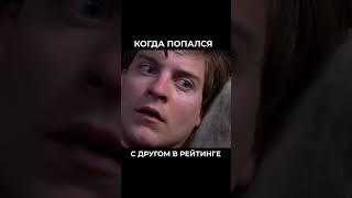 Когда попался с другом бустером в рейтинге | DOTA 2