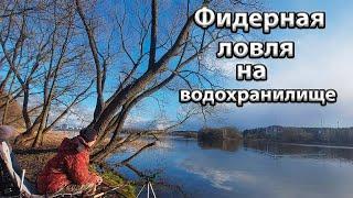 Фидерная ловля на водохранилище. Весенняя рыбалка с фидером в Беларуси. Ловля леща на водохранилище.