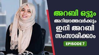 Spoken Arabic for beginners in Malayalam | Part 7 of 100 | ഈസിയായി അറബി പഠിക്കാം | EMTEES Academy